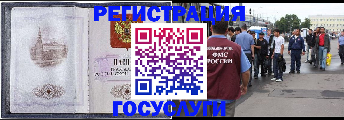 миграционный учет в Татарске