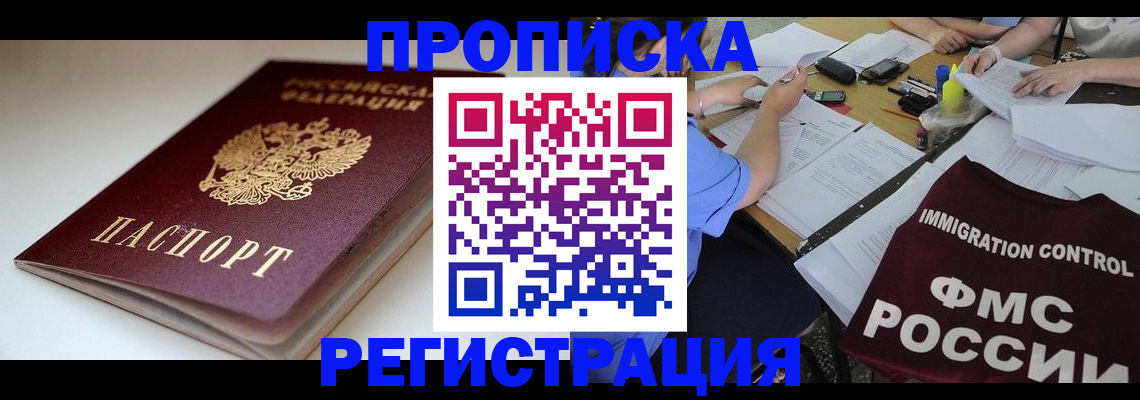 прописка для школы в Татарске