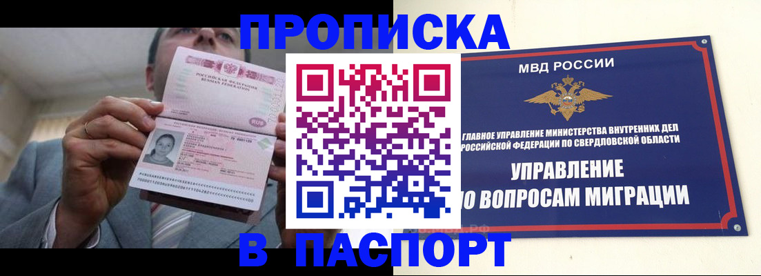 временная регистрация для школы в Татарске
