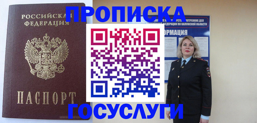 временная прописка в Татарске